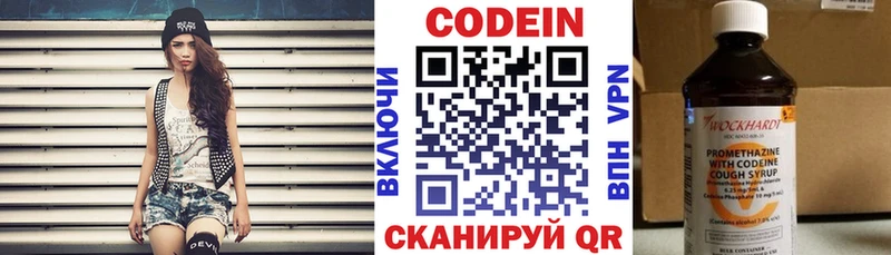 Codein напиток Lean (лин)  Харабали 