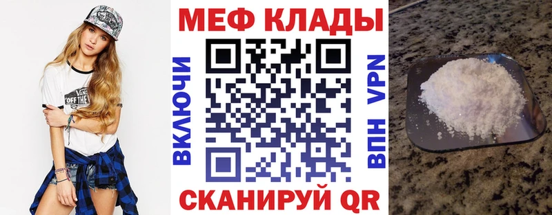 МЯУ-МЯУ кристаллы  Харабали 